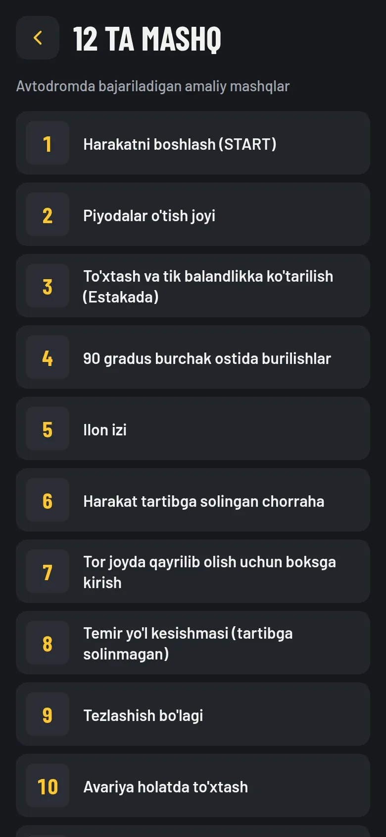 Список 12 упражнений автодрома