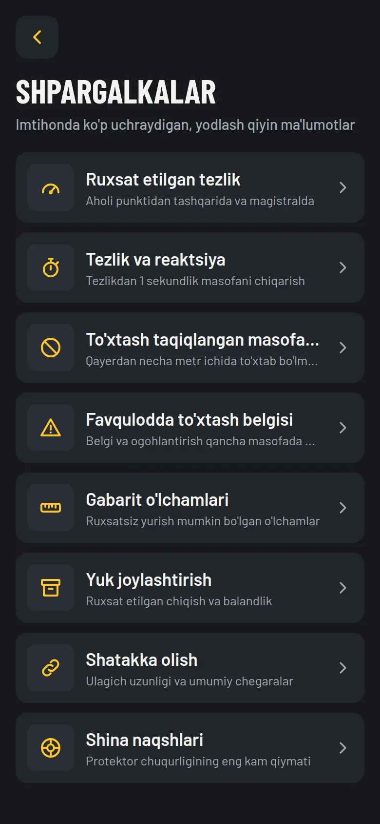 Список шпаргалок