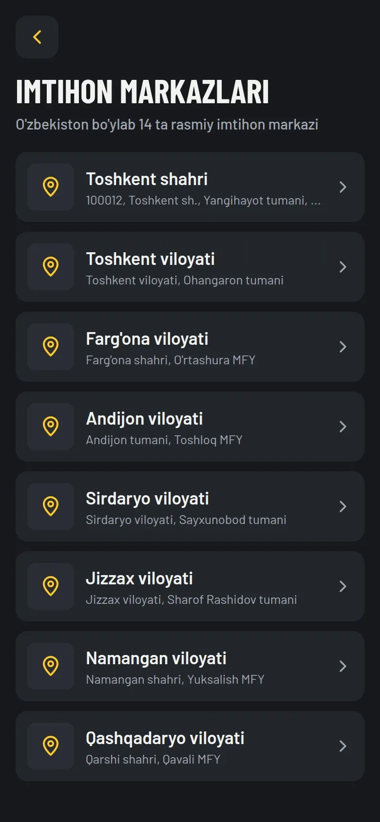 Список экзаменационных центров