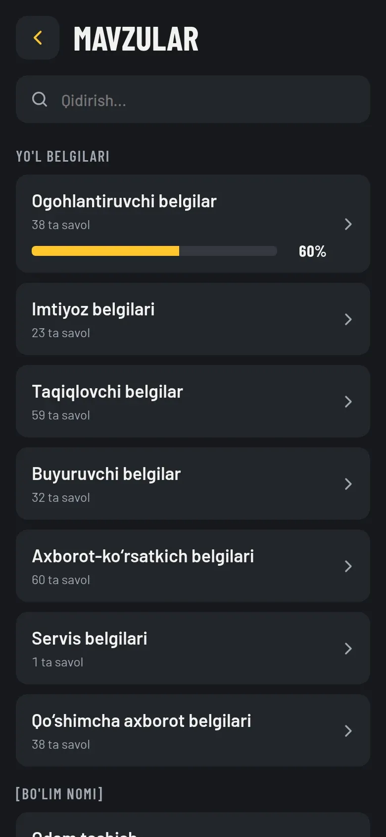 Список тем
